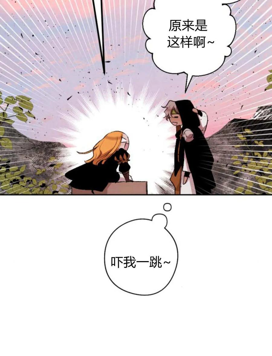 魔王的告白 - 第63话 - 第119张图