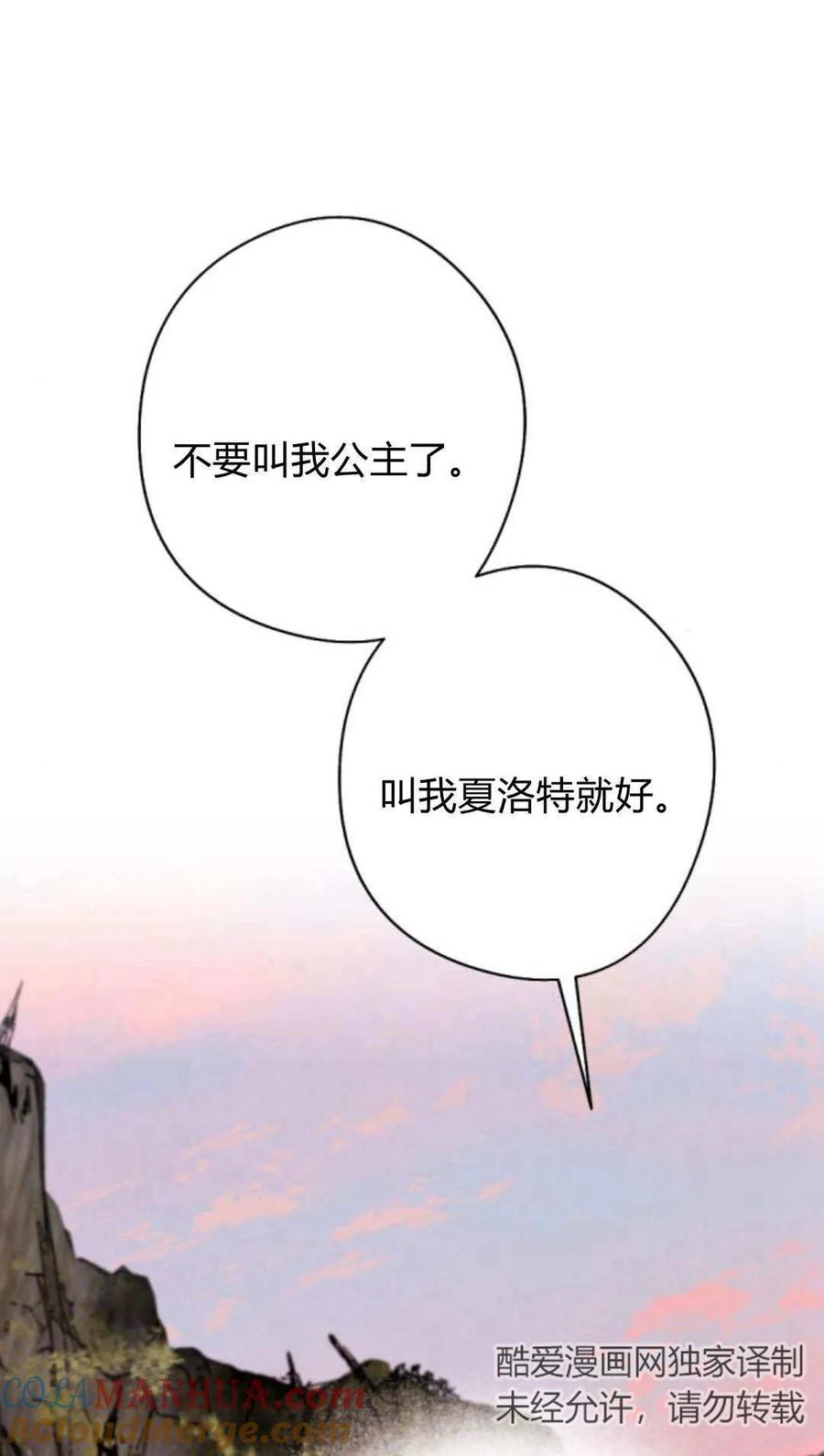 魔王的告白 - 第63话 - 第113张图