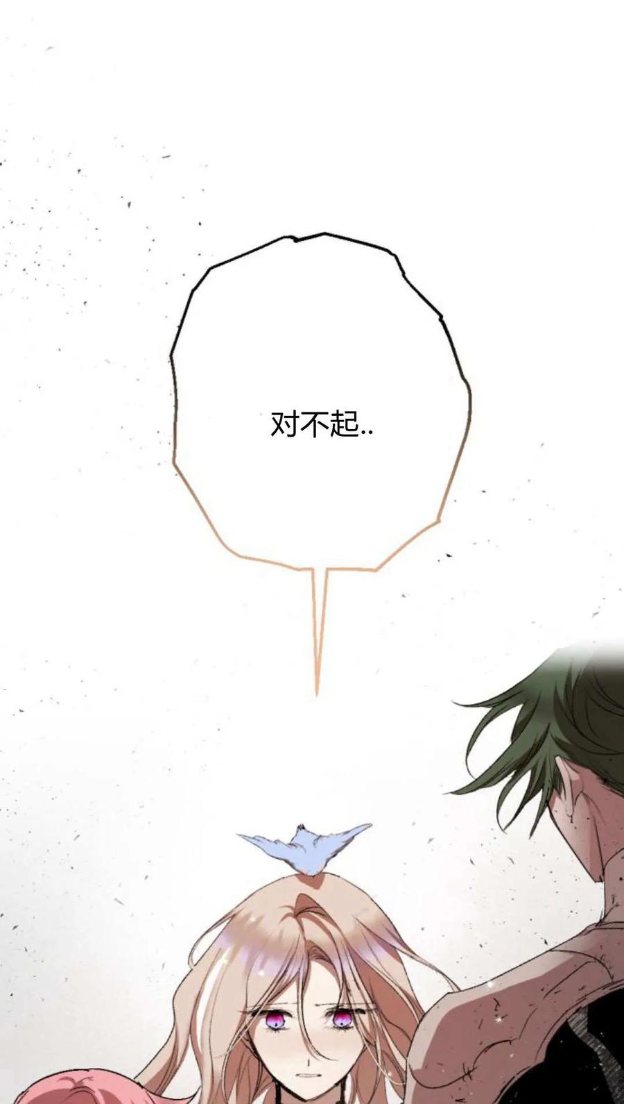 魔王的告白 - 第63话 - 第58张图