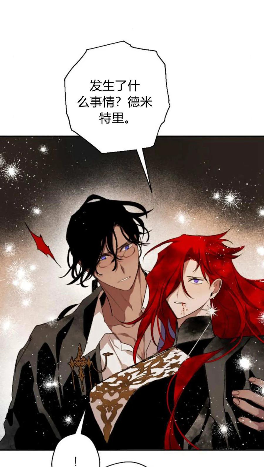 魔王的告白 - 第63话 - 第46张图