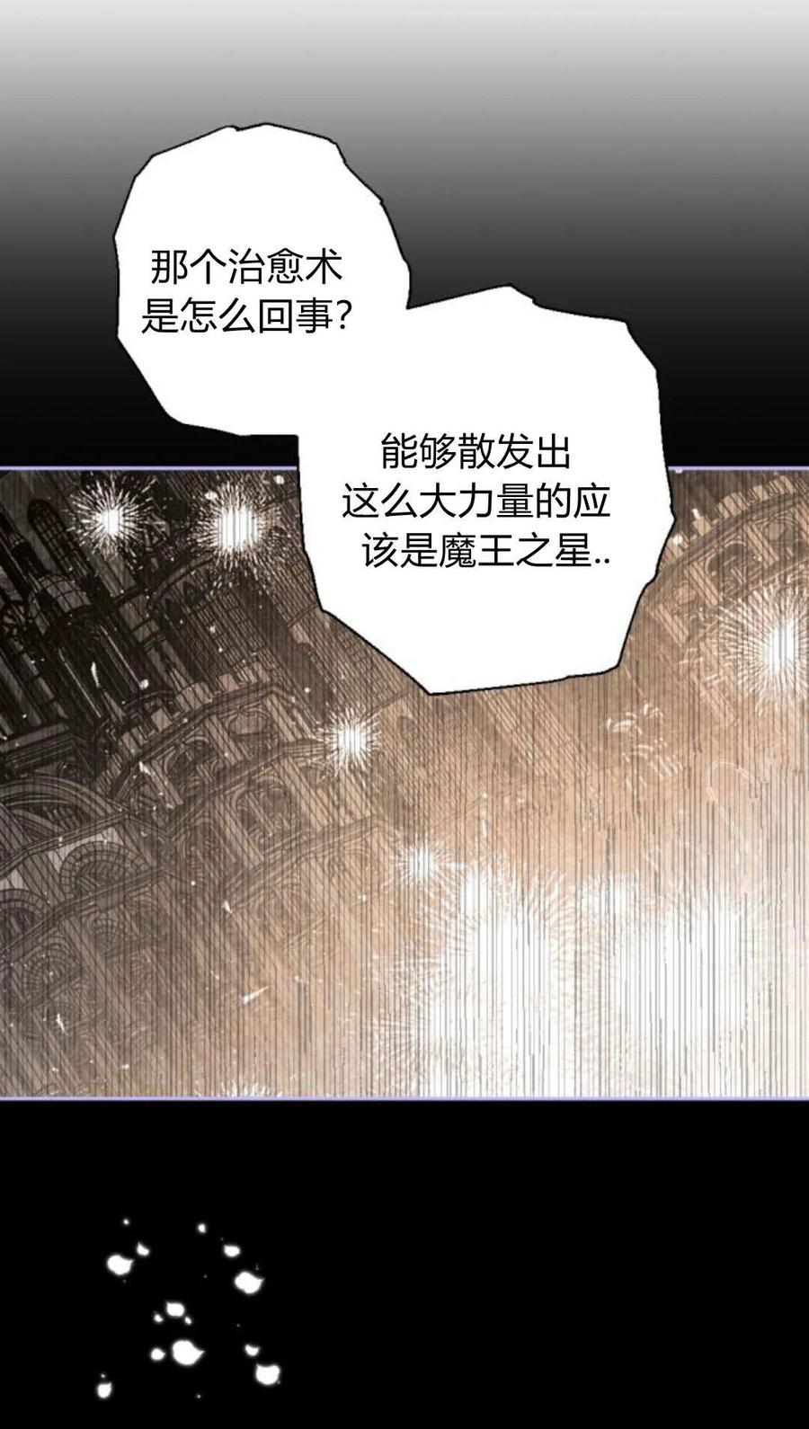 魔王的告白 - 第63话 - 第108张图