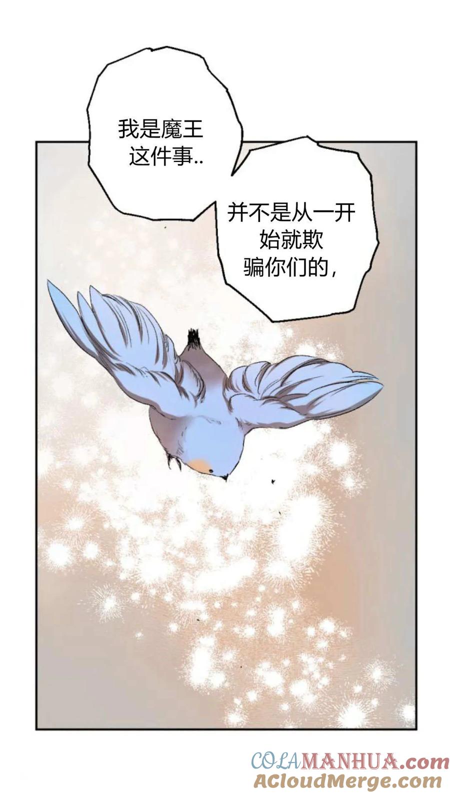 魔王的告白 - 第63话 - 第57张图