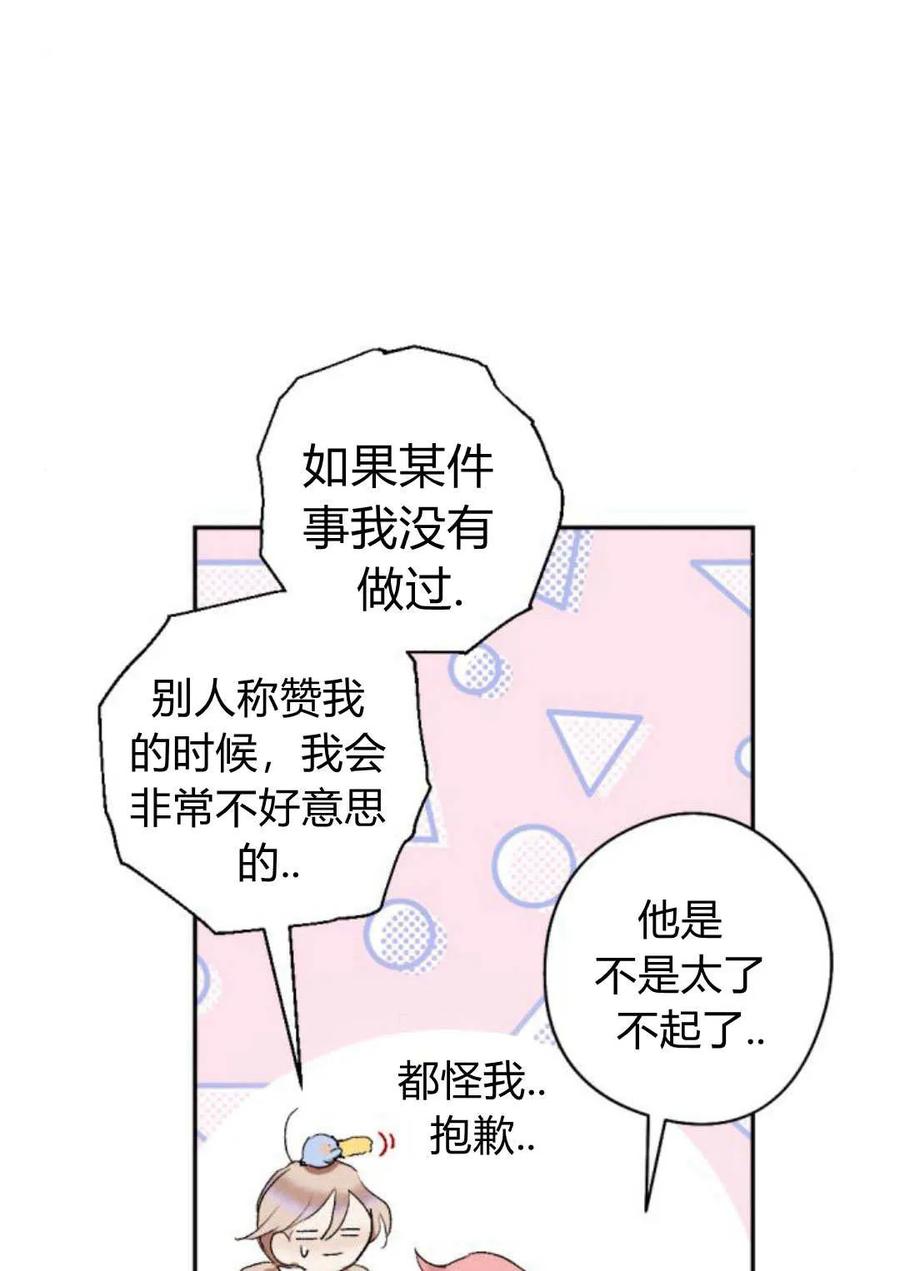 魔王的告白 - 第64话 - 第104张图