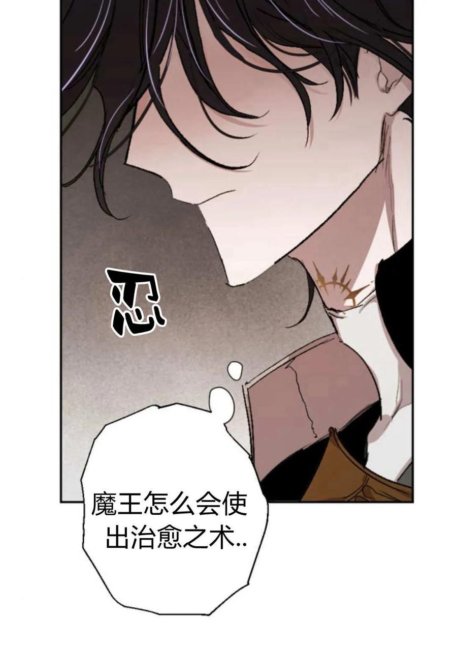 魔王的告白 - 第64话 - 第15张图