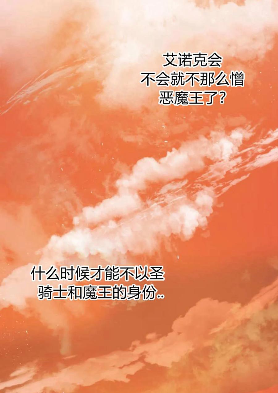 魔王的告白 - 第64话 - 第94张图