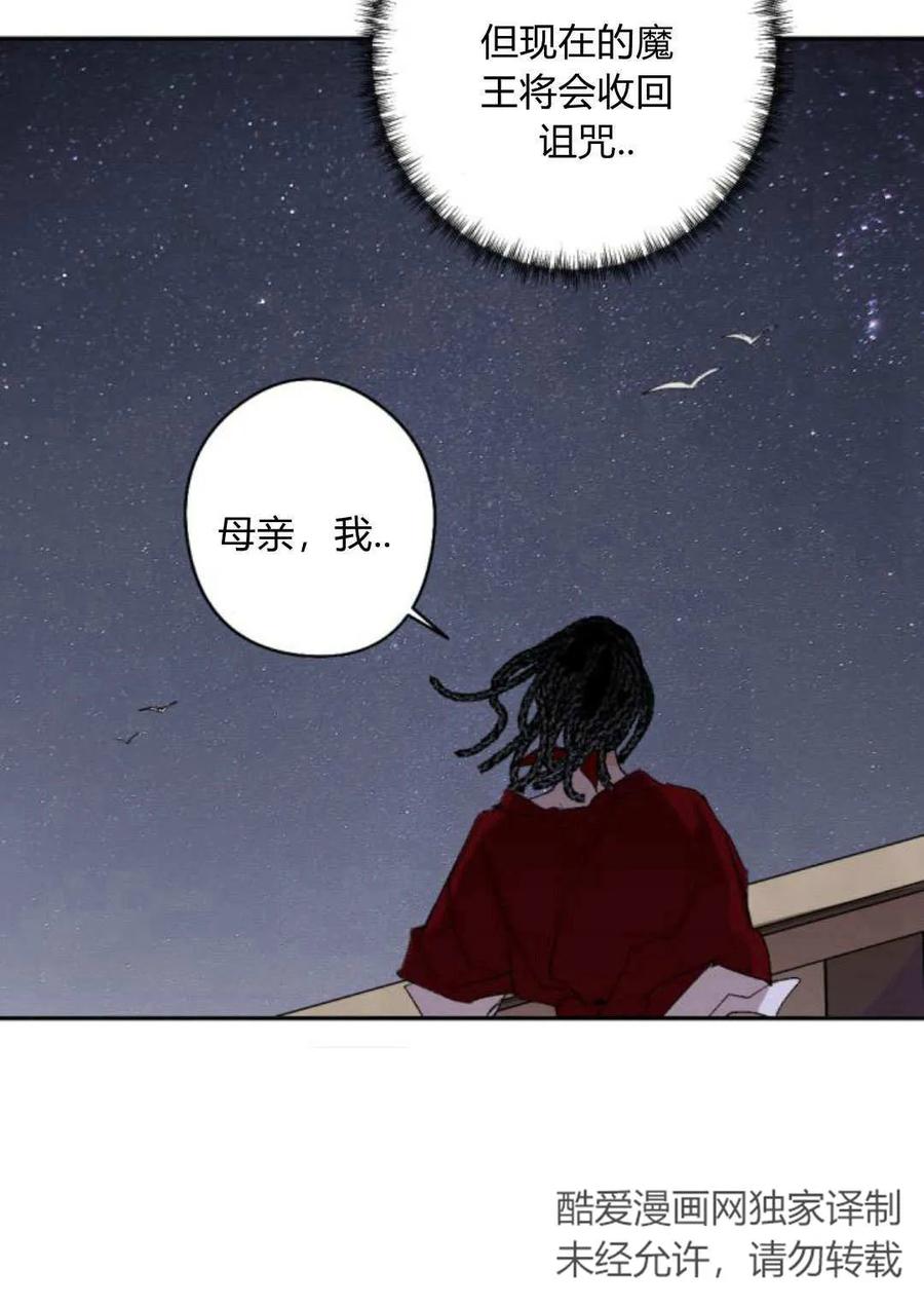 魔王的告白 - 第64话 - 第130张图