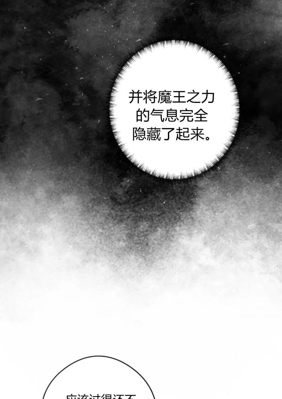 魔王的告白 - 第64话 - 第118张图