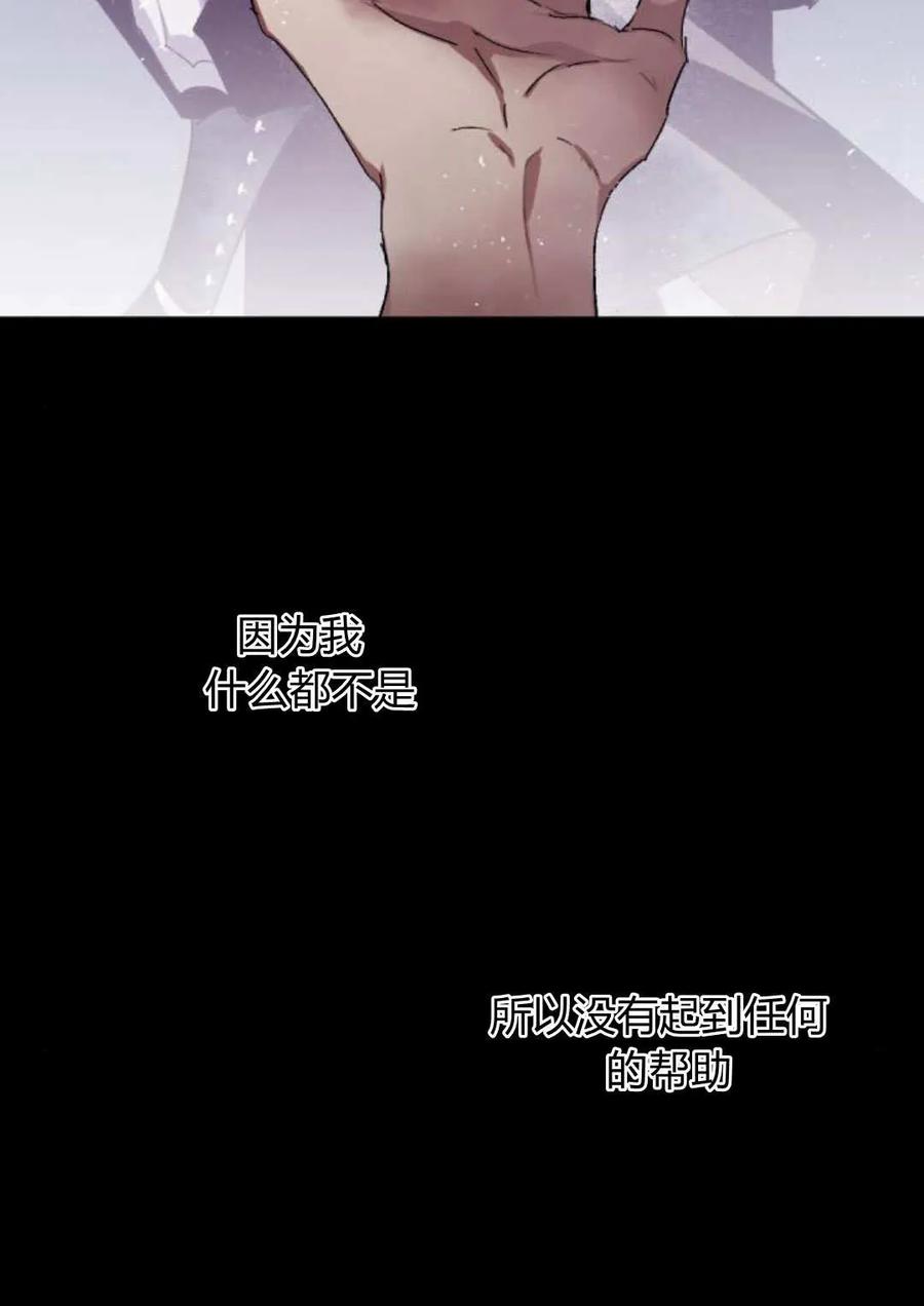 魔王的告白 - 第64话 - 第158张图