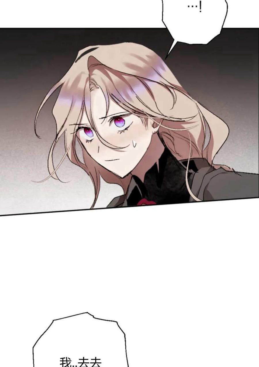 魔王的告白 - 第64话 - 第50张图