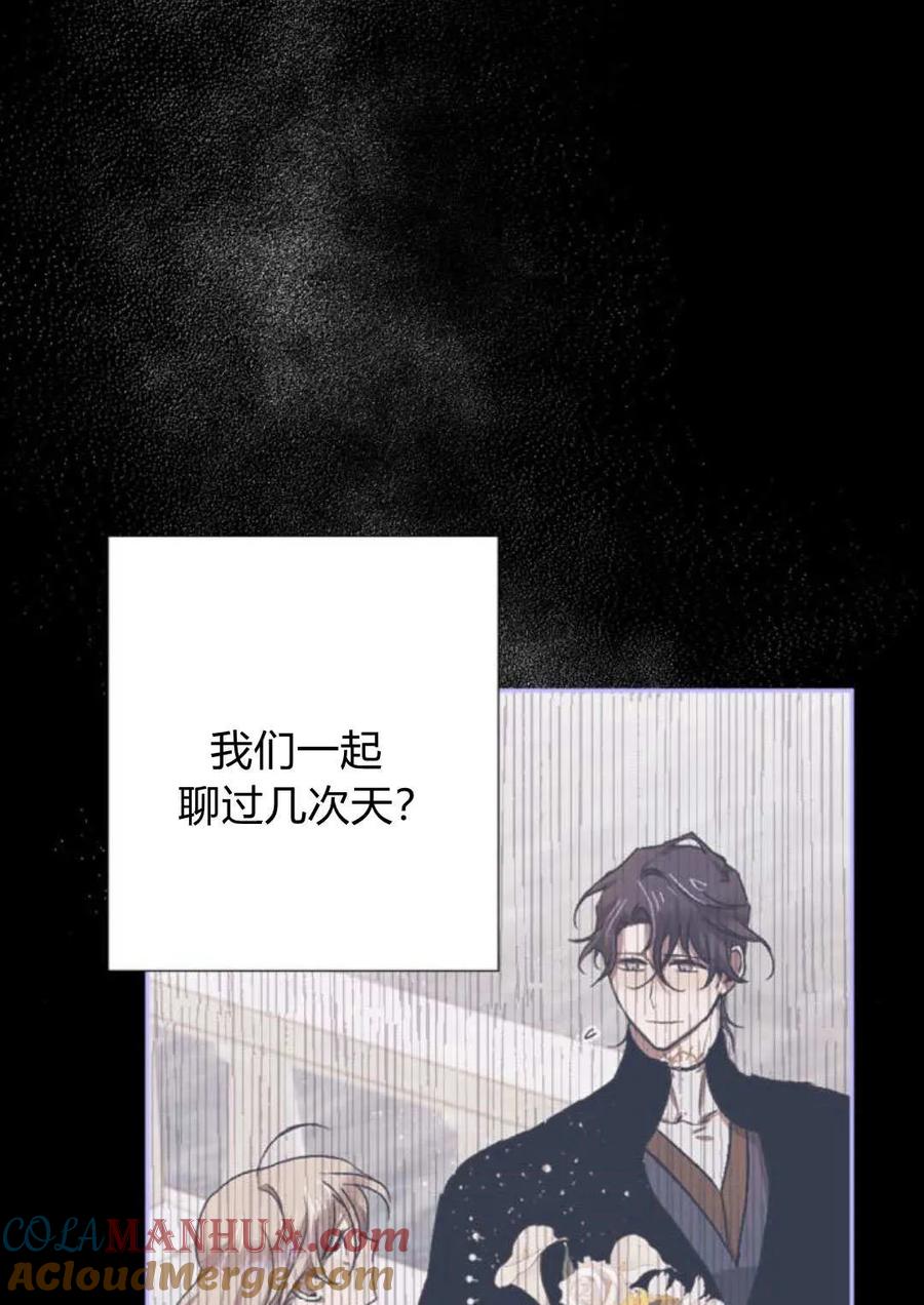 魔王的告白 - 第64话 - 第65张图