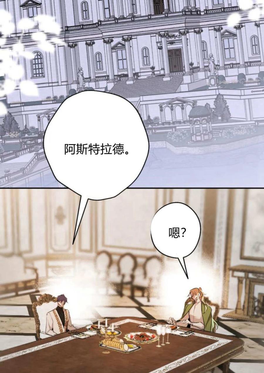 魔王的告白 - 第64话 - 第138张图