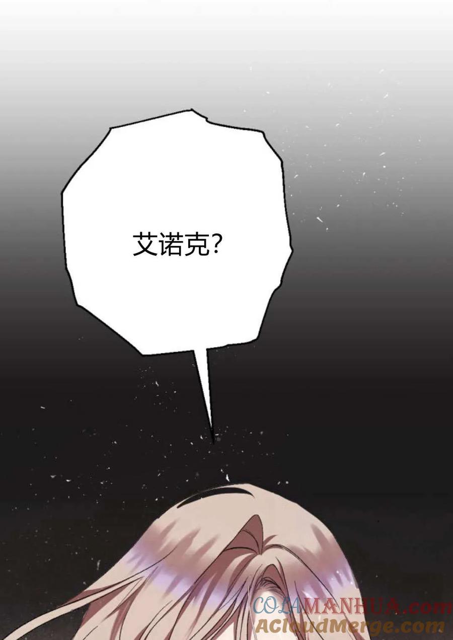 魔王的告白 - 第64话 - 第9张图