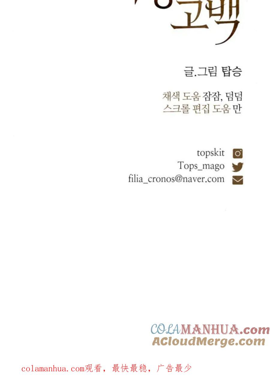 魔王的告白 - 第64话 - 第173张图