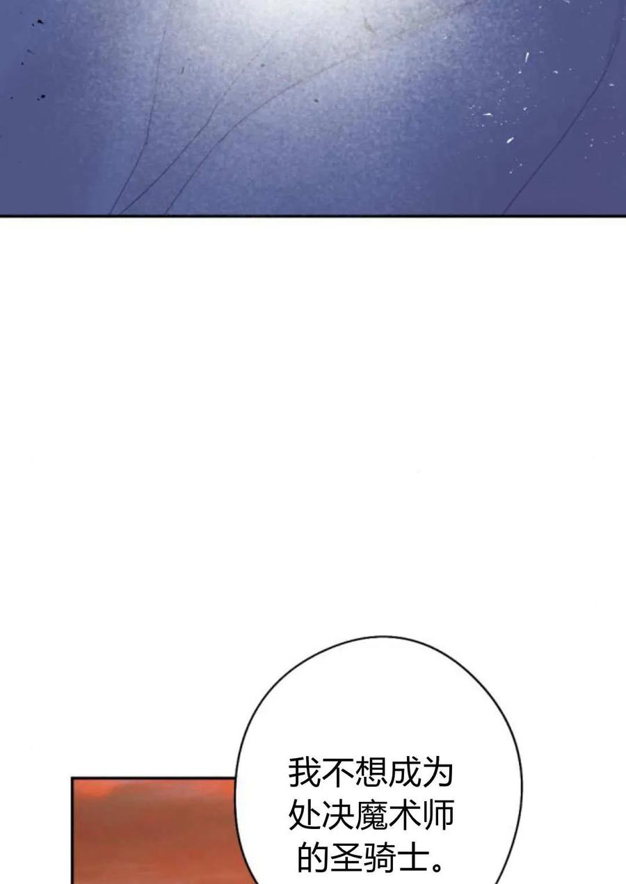 魔王的告白 - 第64话 - 第83张图