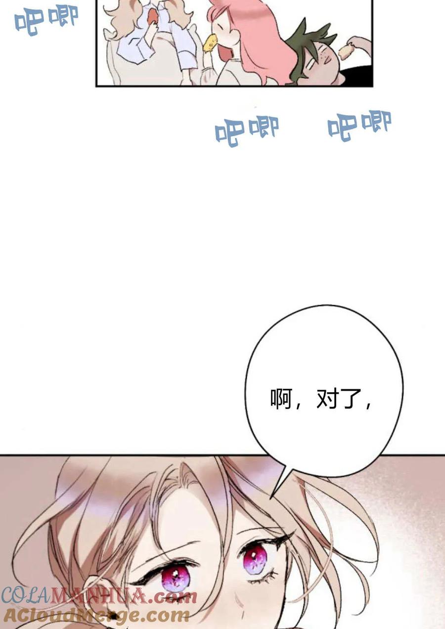 魔王的告白 - 第64话 - 第105张图