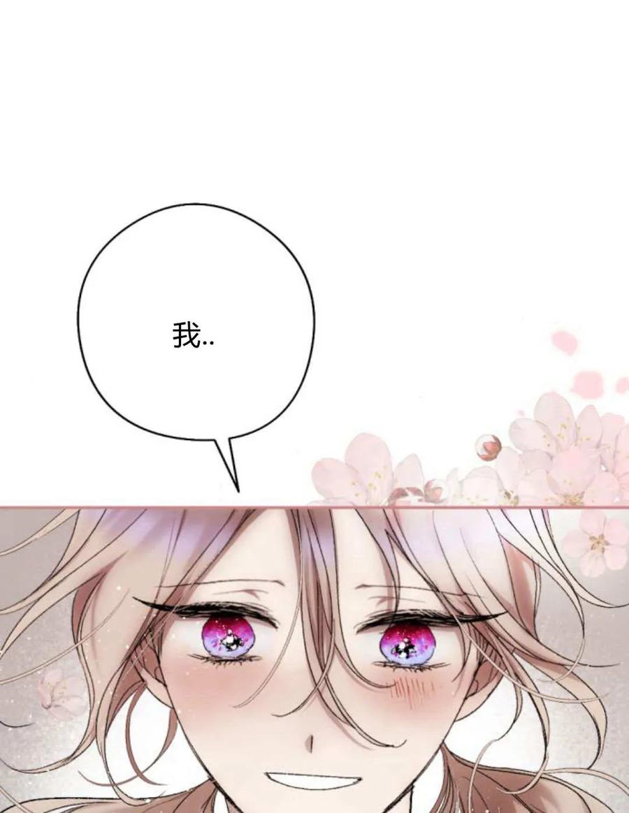 魔王的告白 - 第64话 - 第171张图