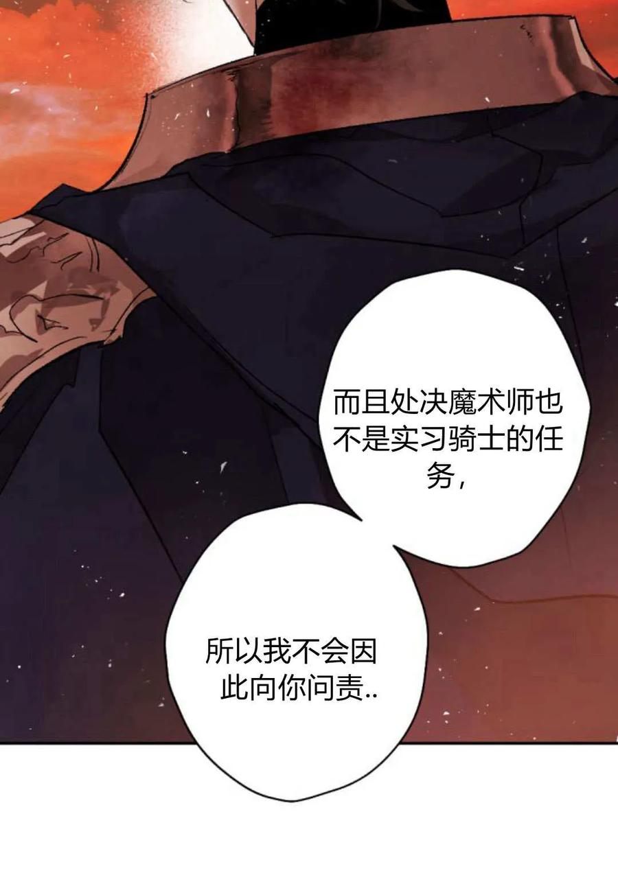 魔王的告白 - 第64话 - 第56张图