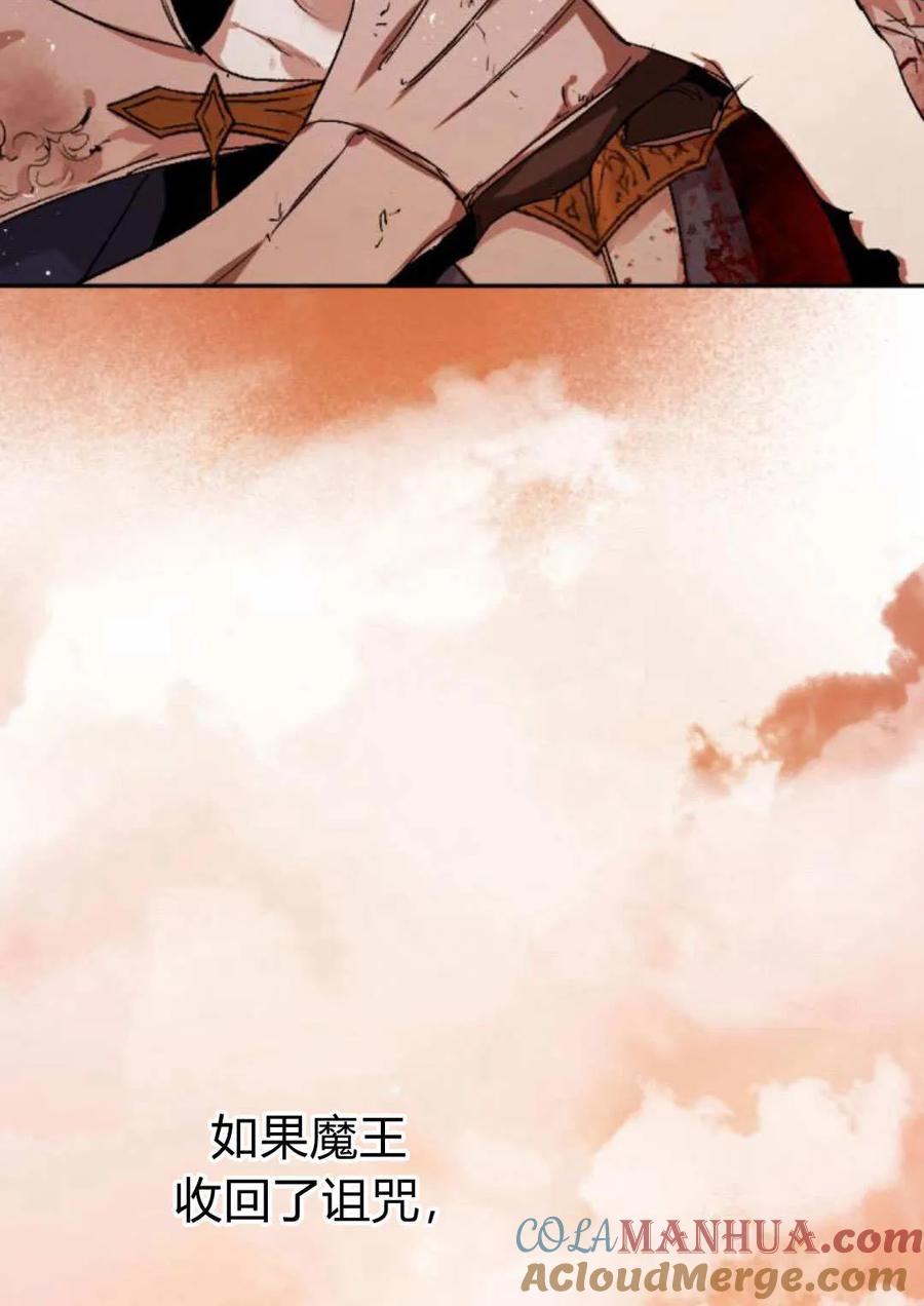 魔王的告白 - 第64话 - 第93张图