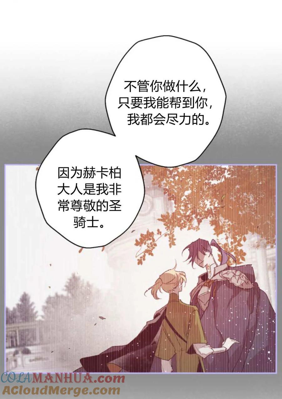 魔王的告白 - 第64话 - 第145张图