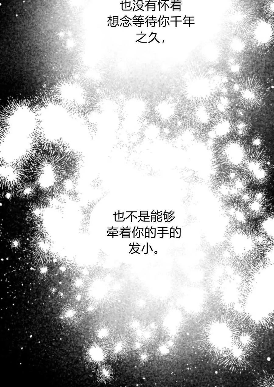 魔王的告白 - 第64话 - 第155张图