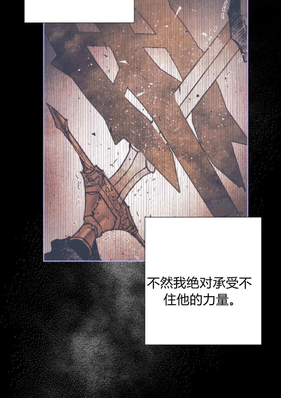 魔王的告白 - 第64话 - 第64张图