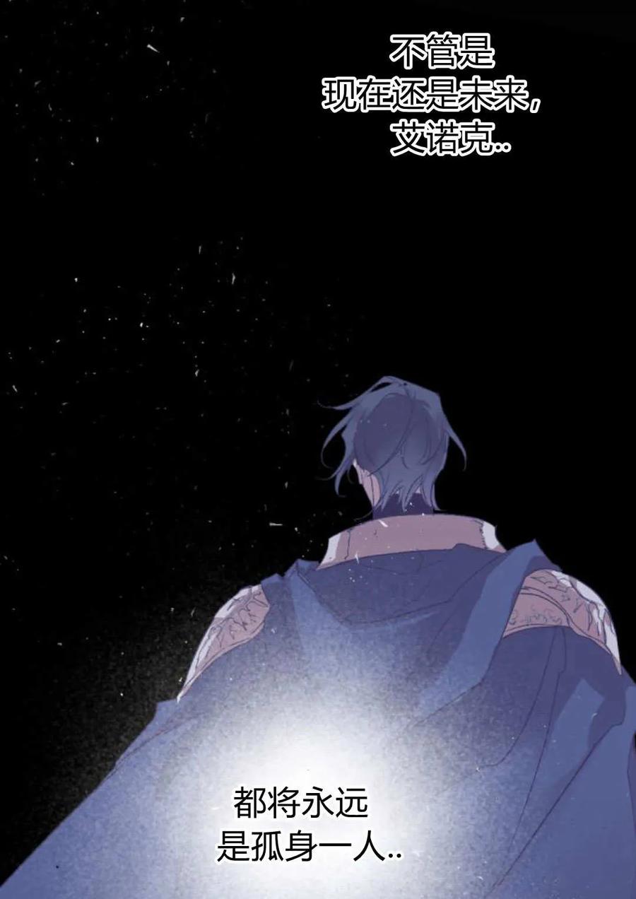 魔王的告白 - 第64话 - 第82张图