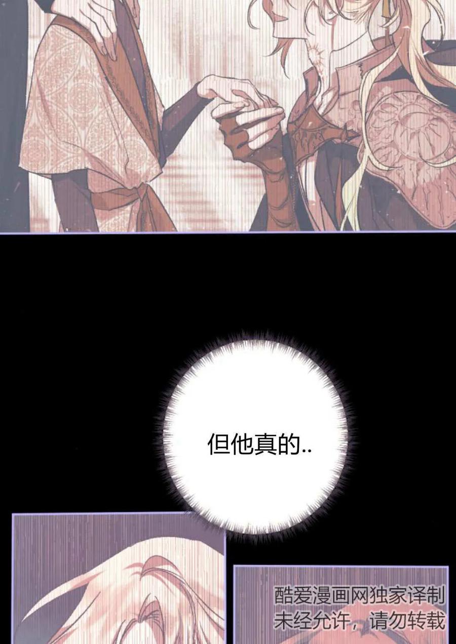 魔王的告白 - 第64话 - 第31张图