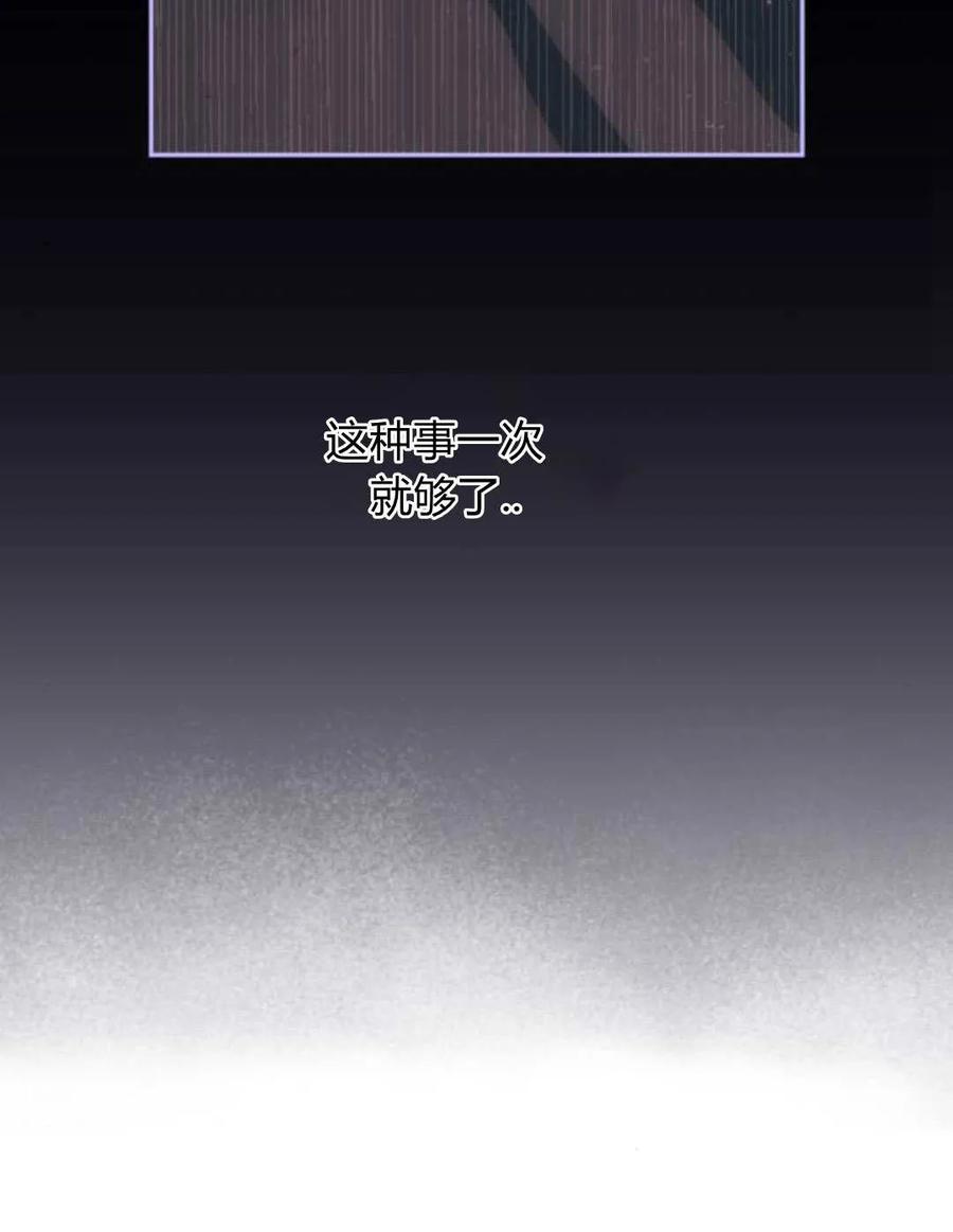 魔王的告白 - 第64话 - 第160张图