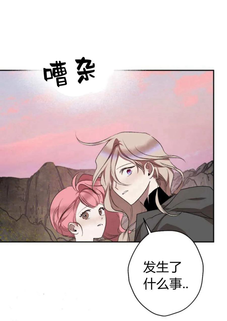 魔王的告白 - 第64话 - 第6张图