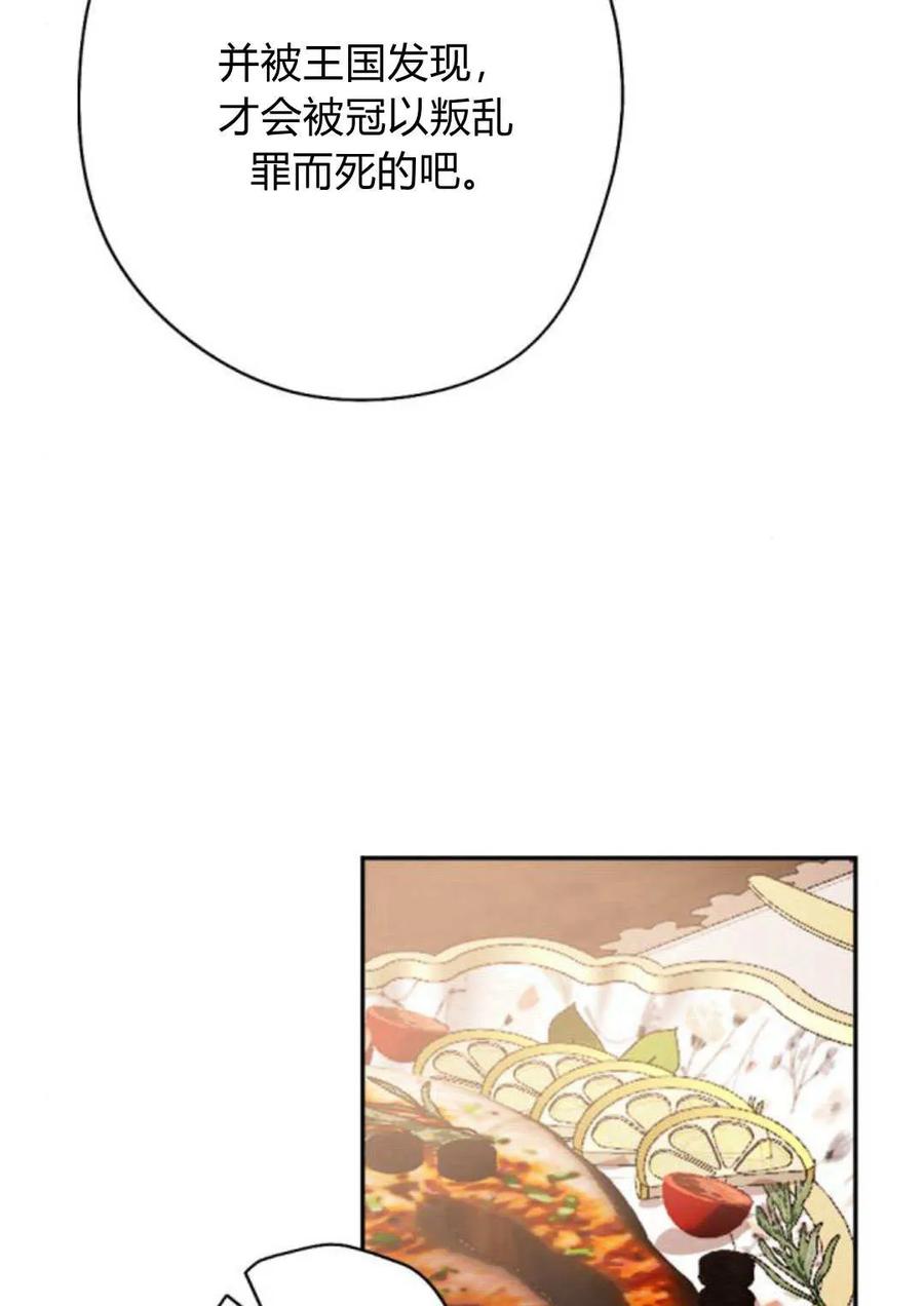 魔王的告白 - 第64话 - 第143张图