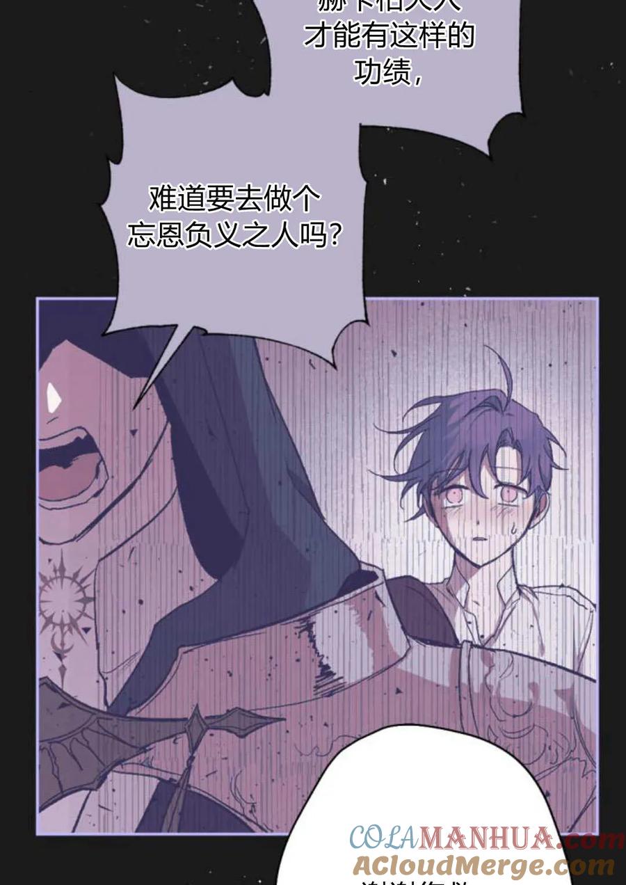 魔王的告白 - 第64话 - 第149张图