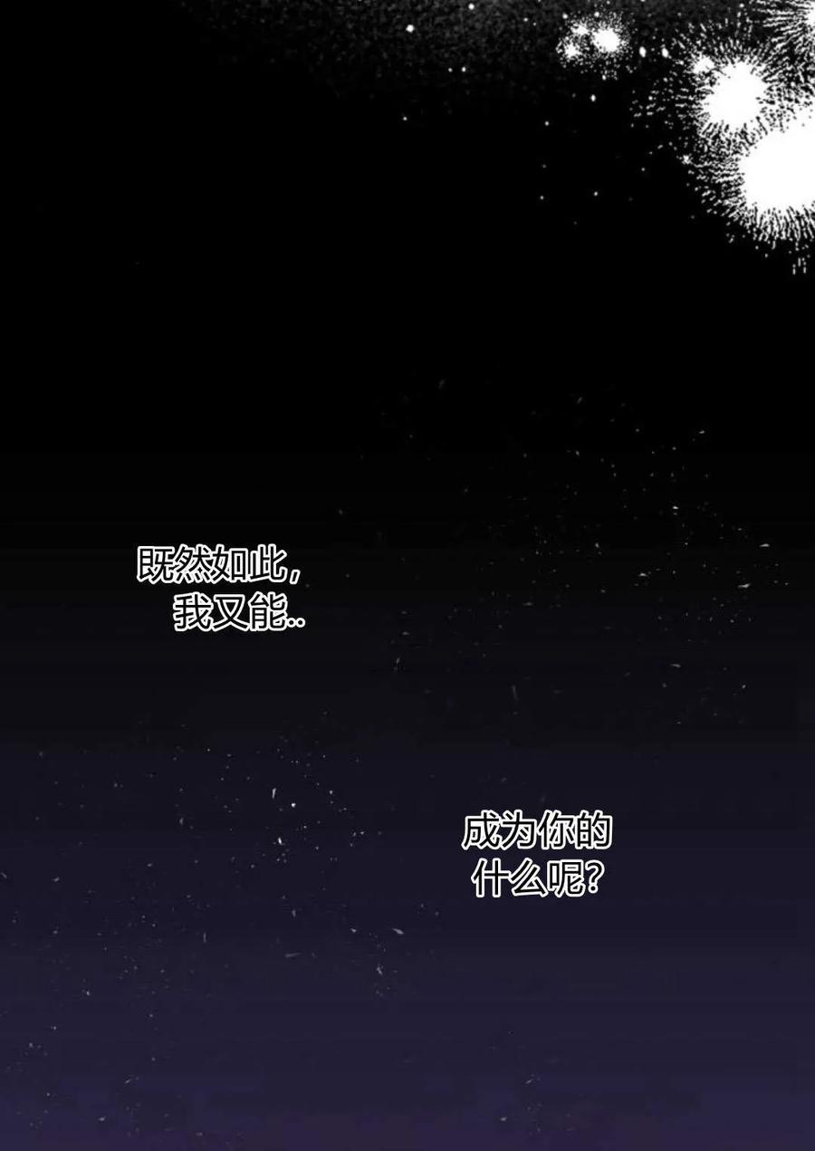 魔王的告白 - 第64话 - 第156张图