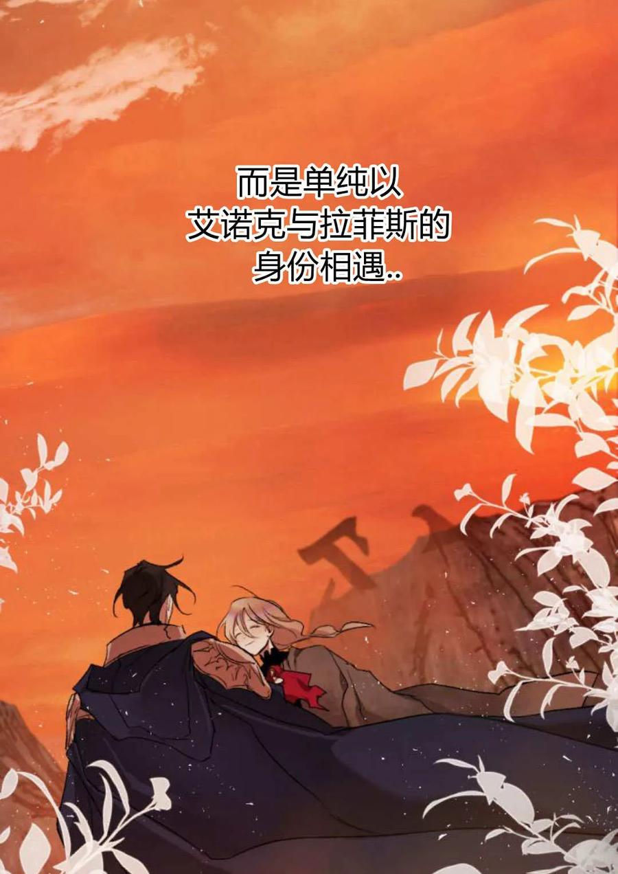 魔王的告白 - 第64话 - 第95张图