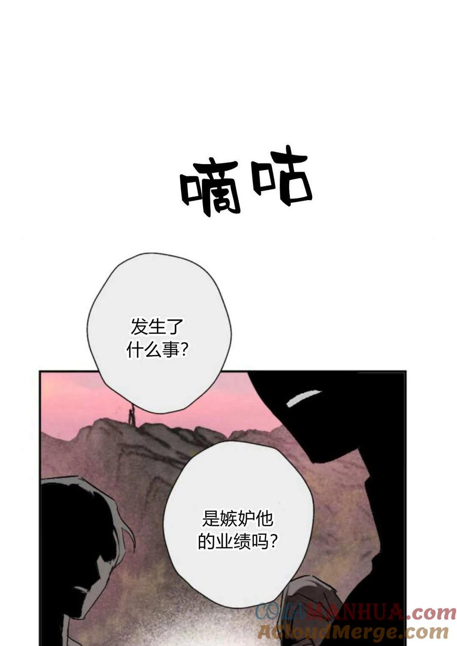 魔王的告白 - 第64话 - 第45张图