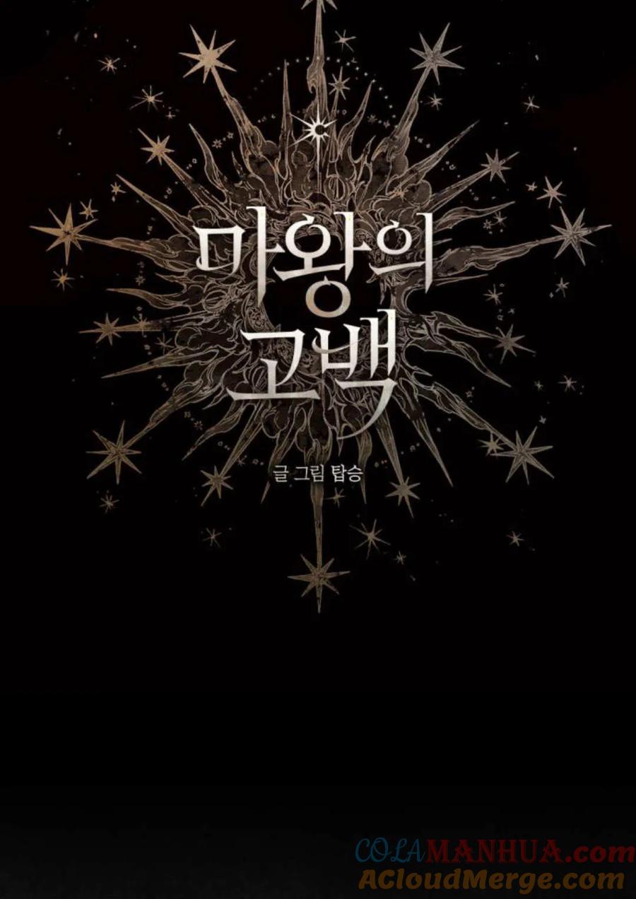 魔王的告白 - 第64话 - 第37张图