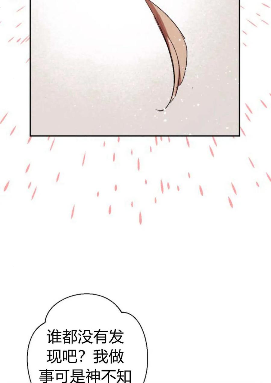 魔王的告白 - 第64话 - 第2张图