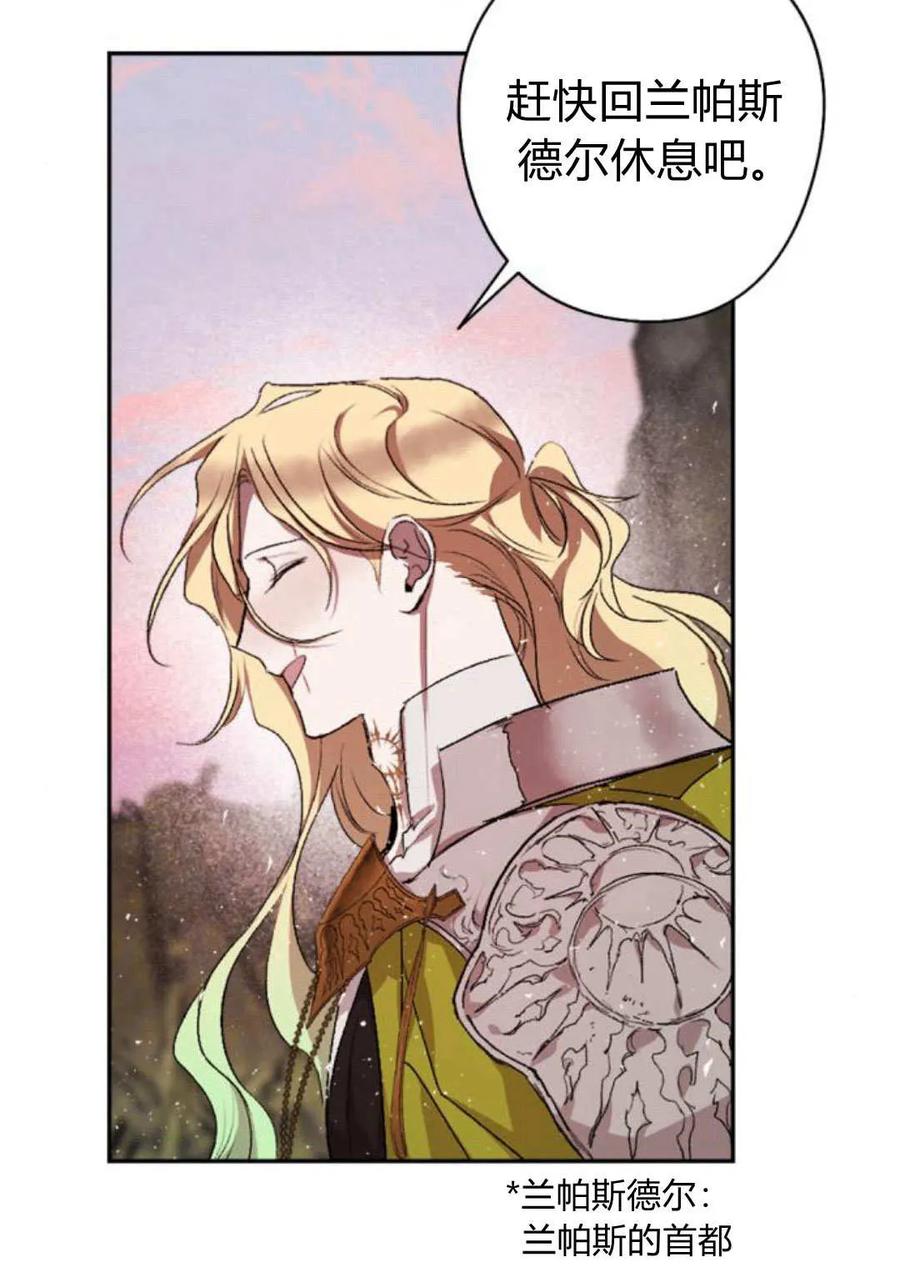 魔王的告白 - 第64话 - 第43张图