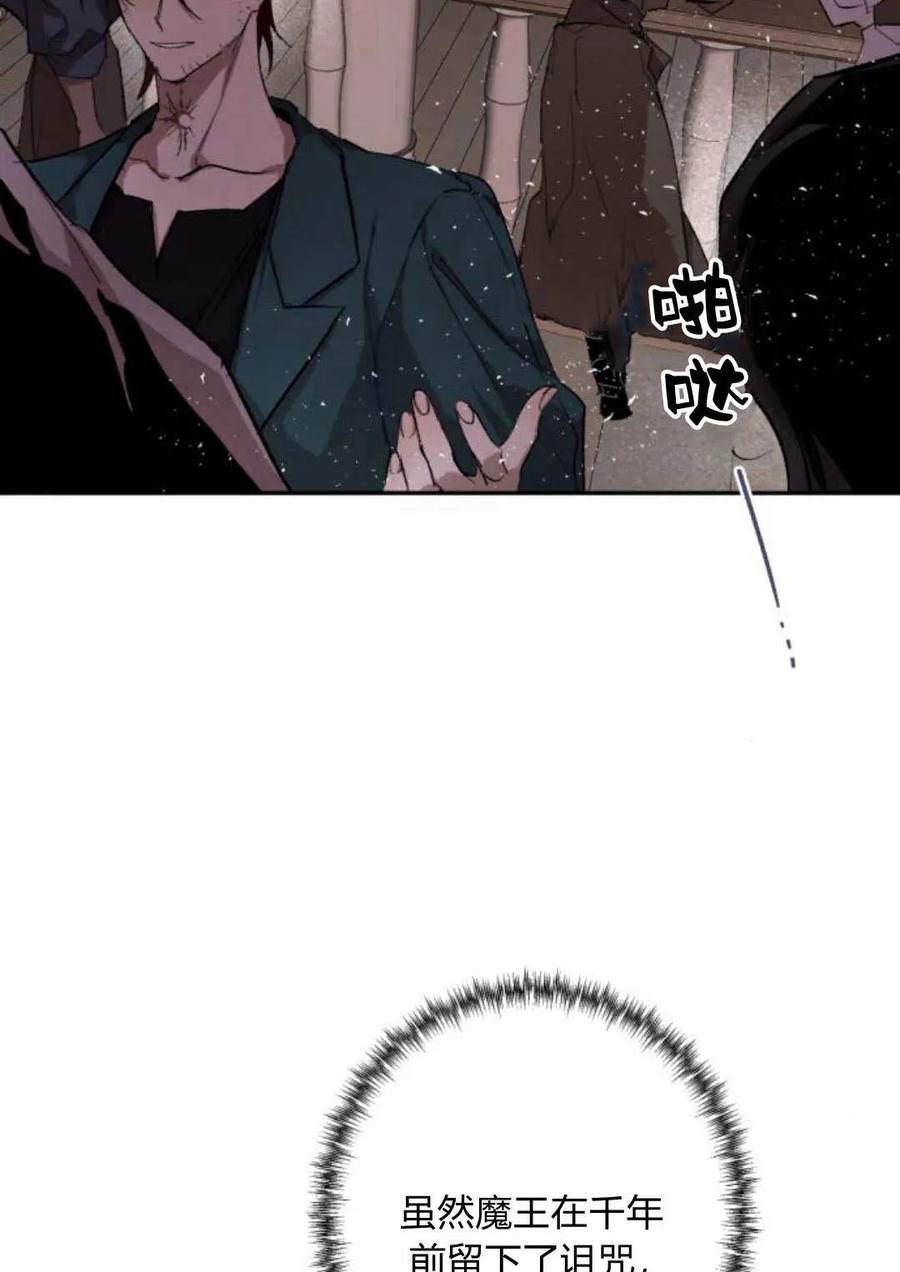魔王的告白 - 第64话 - 第128张图