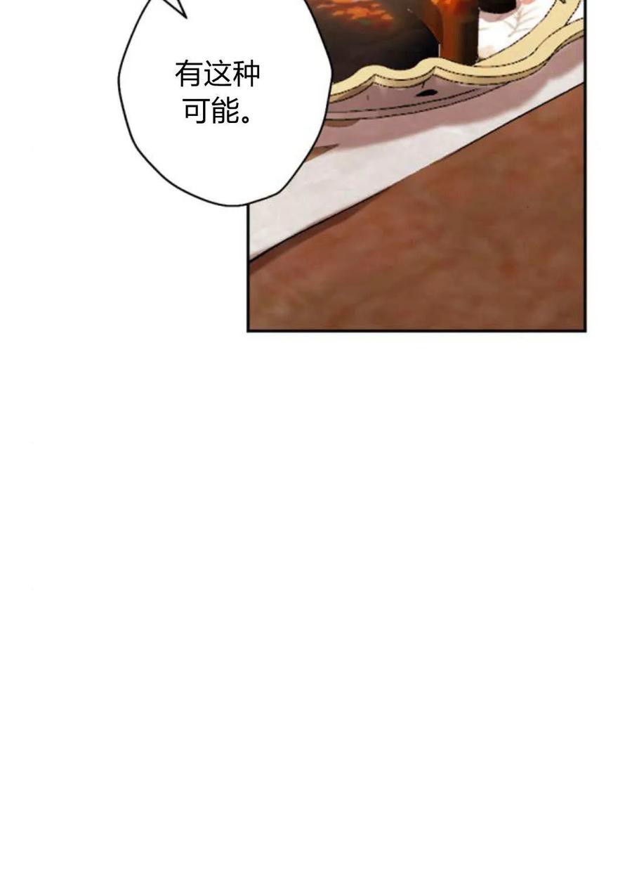 魔王的告白 - 第64话 - 第144张图