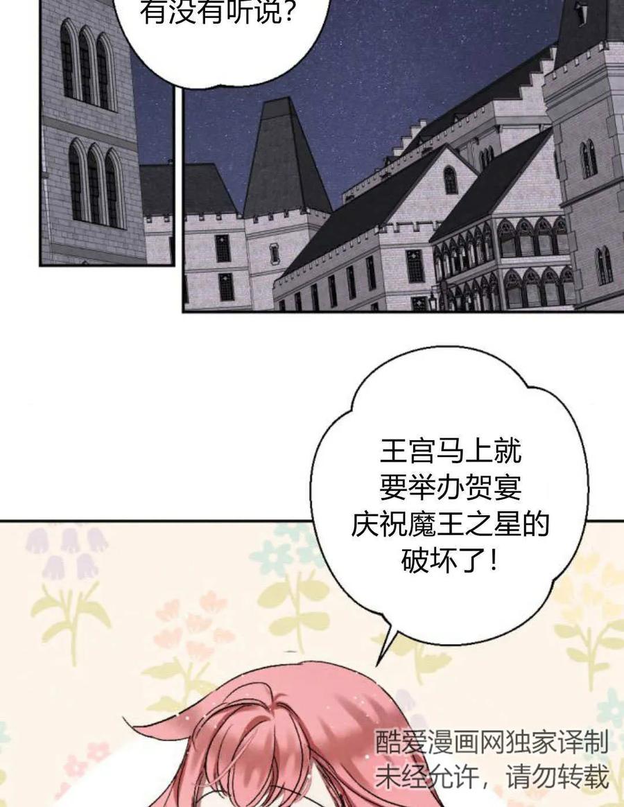 魔王的告白 - 第64话 - 第164张图