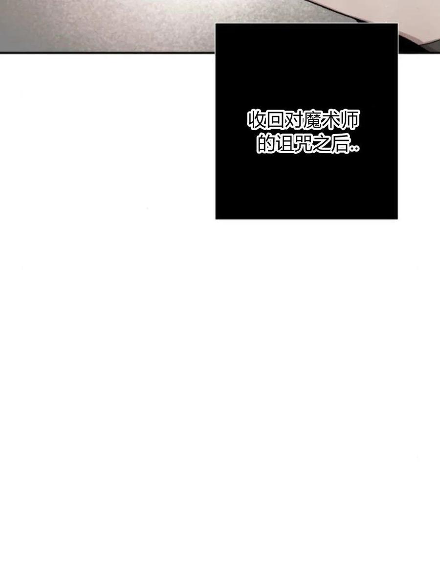 魔王的告白 - 第65话 - 第79张图