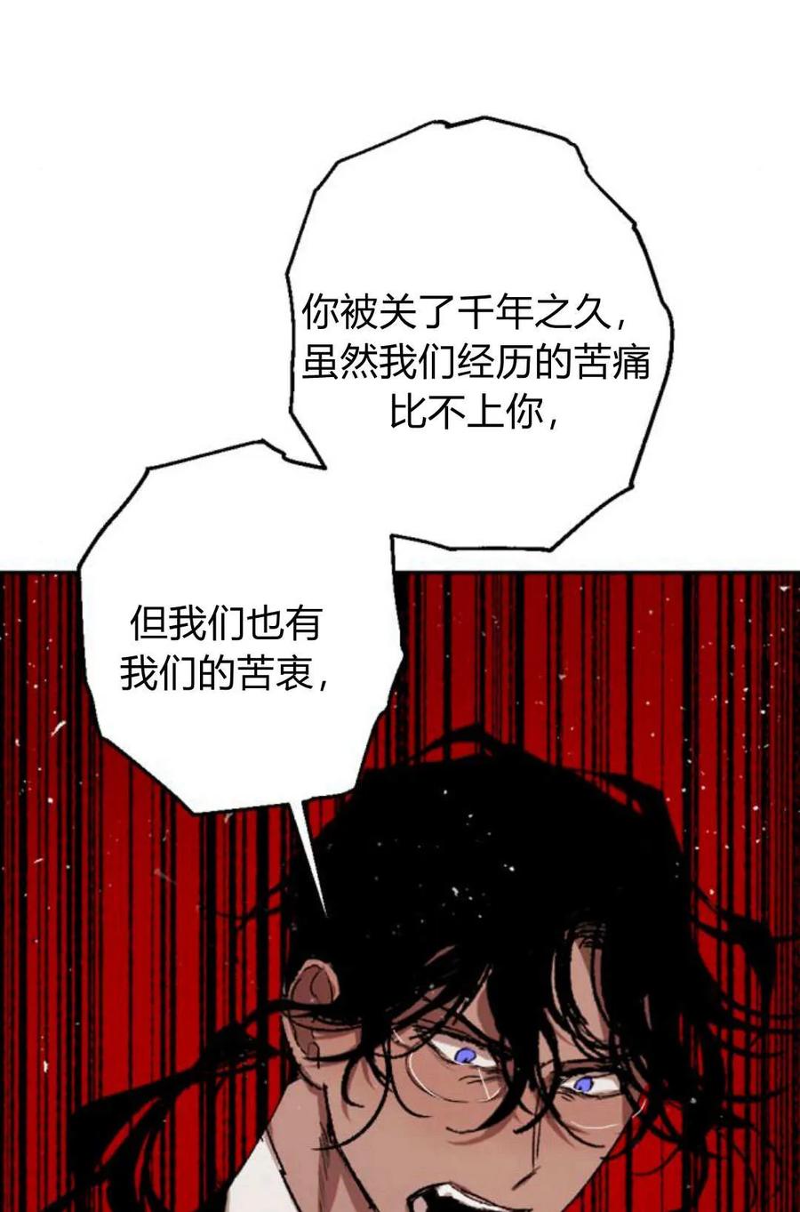 魔王的告白 - 第65话 - 第39张图