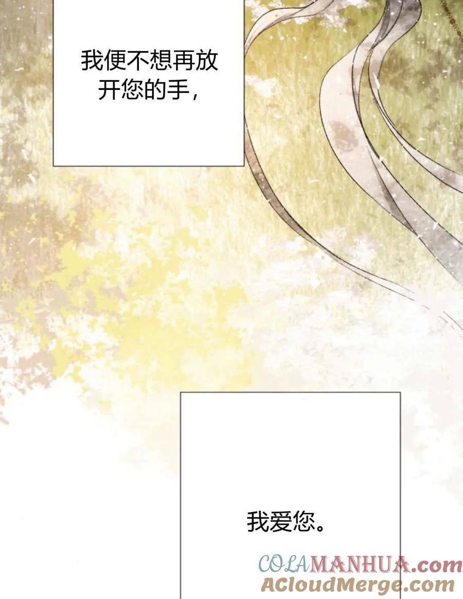 魔王的告白 - 第65话 - 第69张图