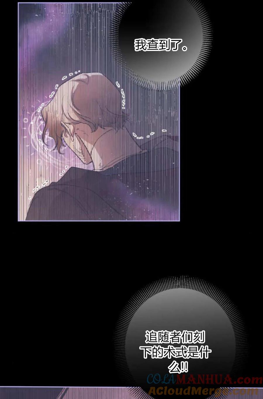 魔王的告白 - 第65话 - 第137张图