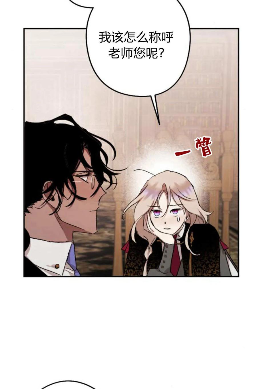 魔王的告白 - 第65话 - 第4张图