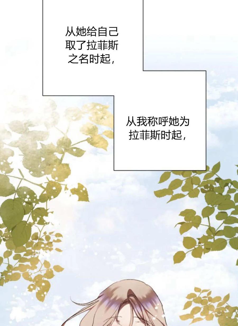 魔王的告白 - 第65话 - 第58张图