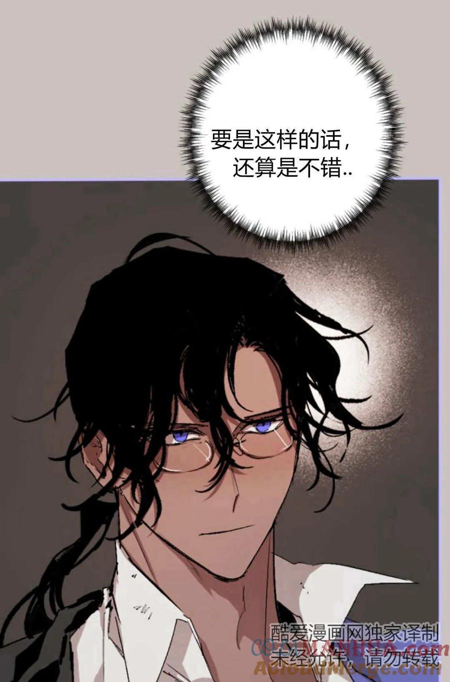 魔王的告白 - 第65话 - 第25张图