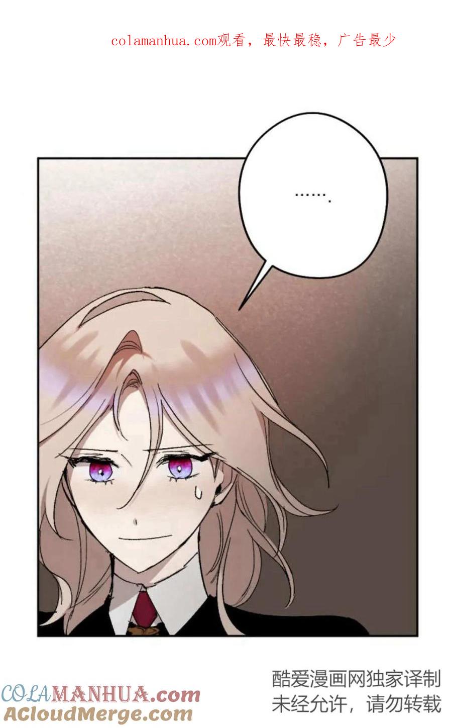 魔王的告白 - 第65话 - 第1张图