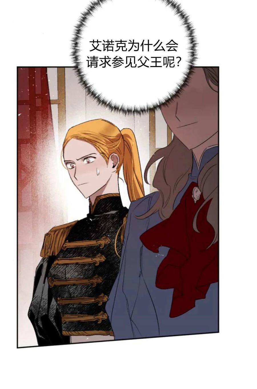 魔王的告白 - 第65话 - 第90张图