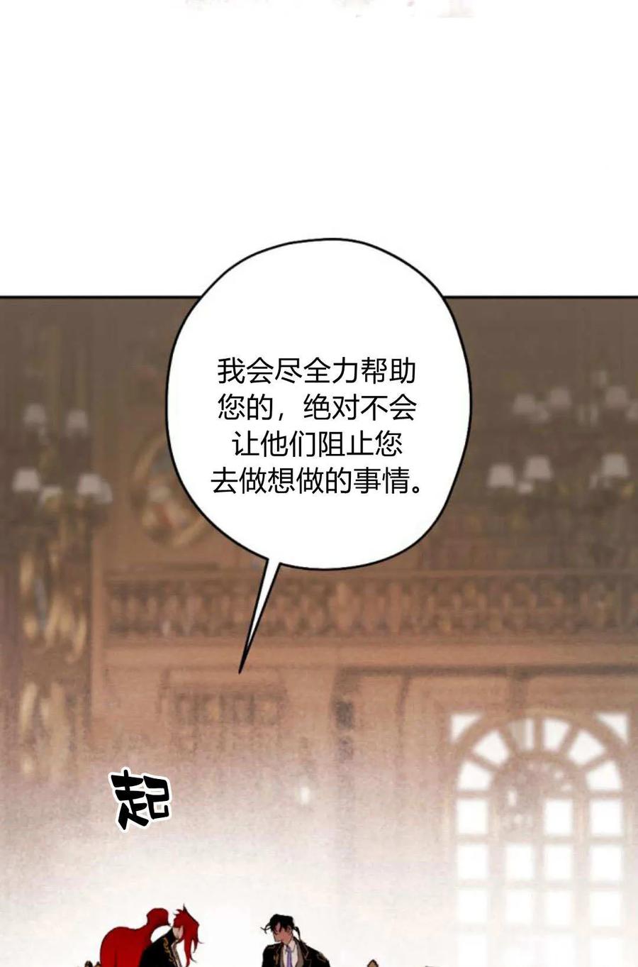 魔王的告白 - 第65话 - 第46张图